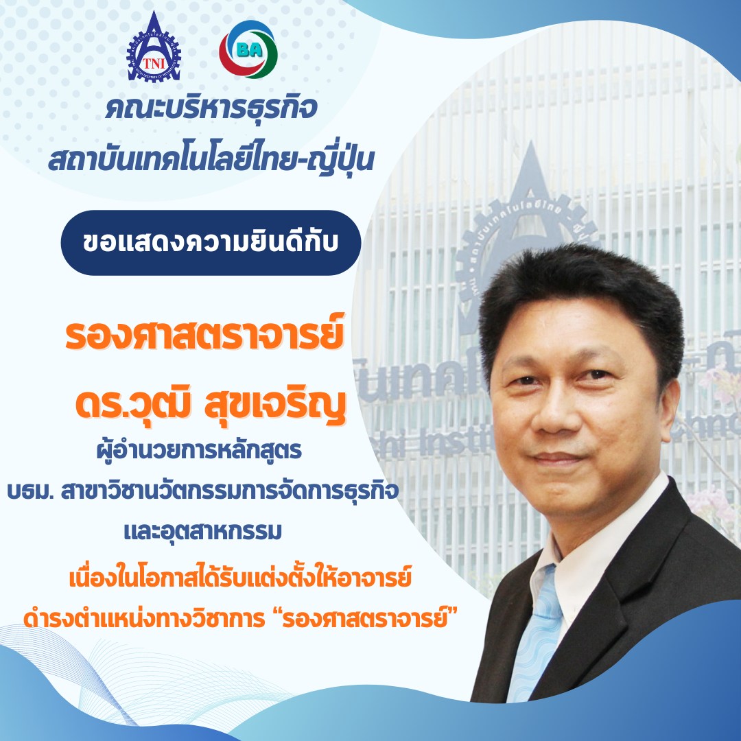 รศ. ดร. วุฒิ สุขเจริญ